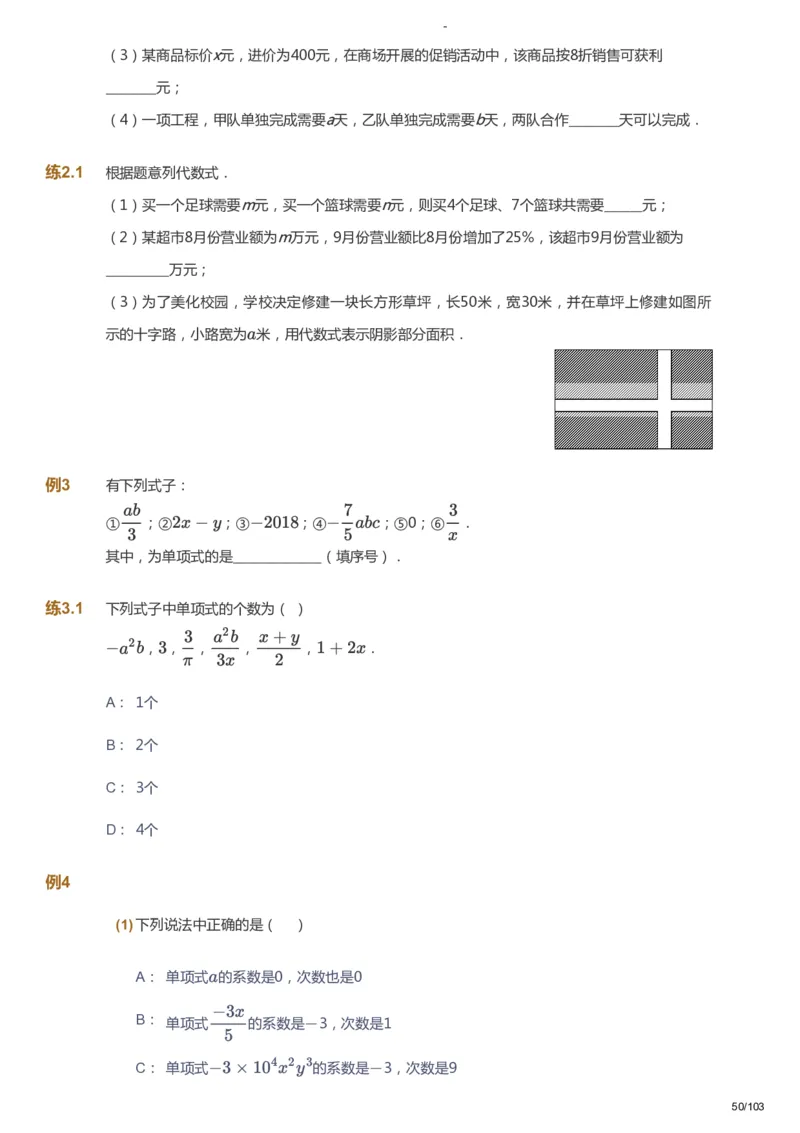 课本+自我巩固+课堂落实_《爱学习》小学初中数学和奥数资料_高斯数学爱学习课件_10北师初中能力强化_初一高斯数学能力强化（北师）_暑7阶课件+电子书_暑数学7阶能力强化电子书