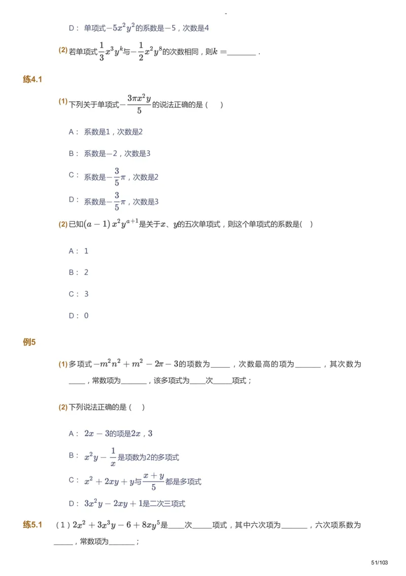 课本+自我巩固+课堂落实_《爱学习》小学初中数学和奥数资料_高斯数学爱学习课件_10北师初中能力强化_初一高斯数学能力强化（北师）_暑7阶课件+电子书_暑数学7阶能力强化电子书