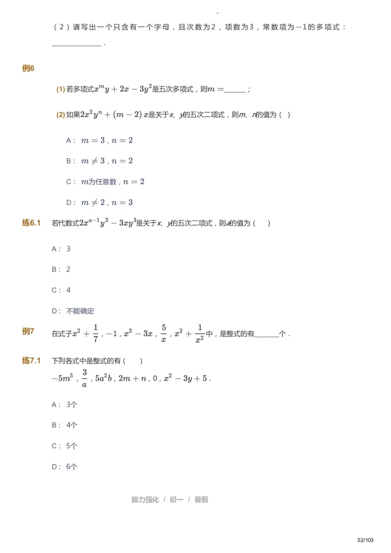 课本+自我巩固+课堂落实_《爱学习》小学初中数学和奥数资料_高斯数学爱学习课件_10北师初中能力强化_初一高斯数学能力强化（北师）_暑7阶课件+电子书_暑数学7阶能力强化电子书