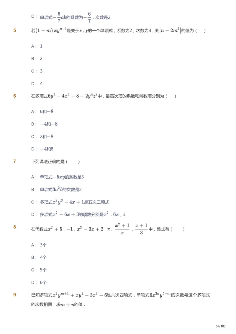 课本+自我巩固+课堂落实_《爱学习》小学初中数学和奥数资料_高斯数学爱学习课件_10北师初中能力强化_初一高斯数学能力强化（北师）_暑7阶课件+电子书_暑数学7阶能力强化电子书