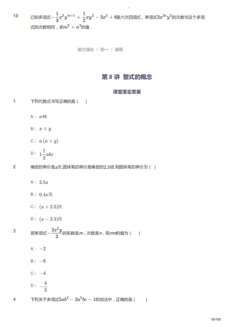 课本+自我巩固+课堂落实_《爱学习》小学初中数学和奥数资料_高斯数学爱学习课件_10北师初中能力强化_初一高斯数学能力强化（北师）_暑7阶课件+电子书_暑数学7阶能力强化电子书