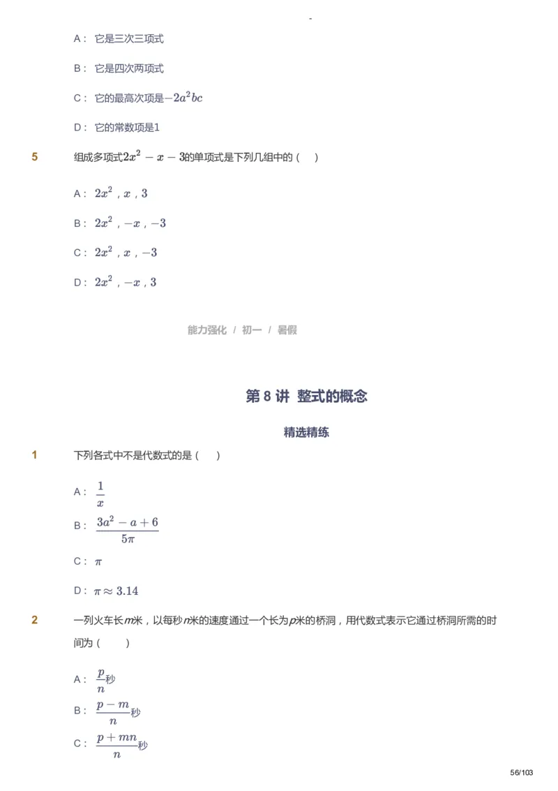 课本+自我巩固+课堂落实_《爱学习》小学初中数学和奥数资料_高斯数学爱学习课件_10北师初中能力强化_初一高斯数学能力强化（北师）_暑7阶课件+电子书_暑数学7阶能力强化电子书