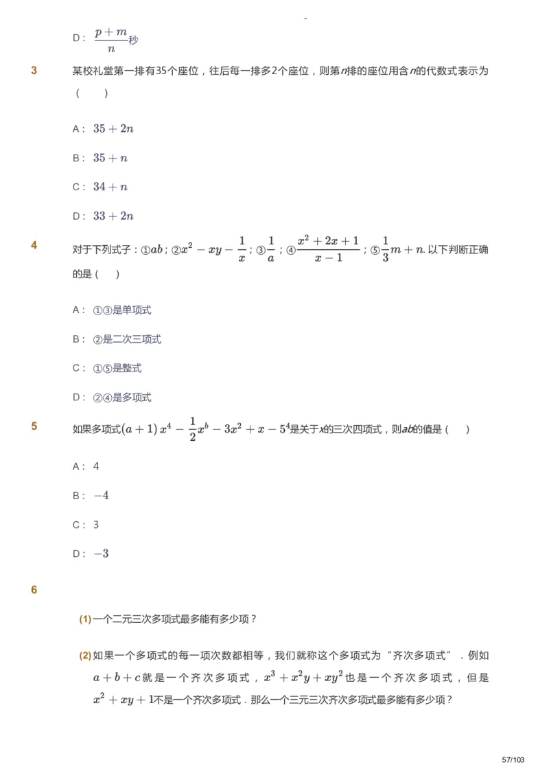 课本+自我巩固+课堂落实_《爱学习》小学初中数学和奥数资料_高斯数学爱学习课件_10北师初中能力强化_初一高斯数学能力强化（北师）_暑7阶课件+电子书_暑数学7阶能力强化电子书