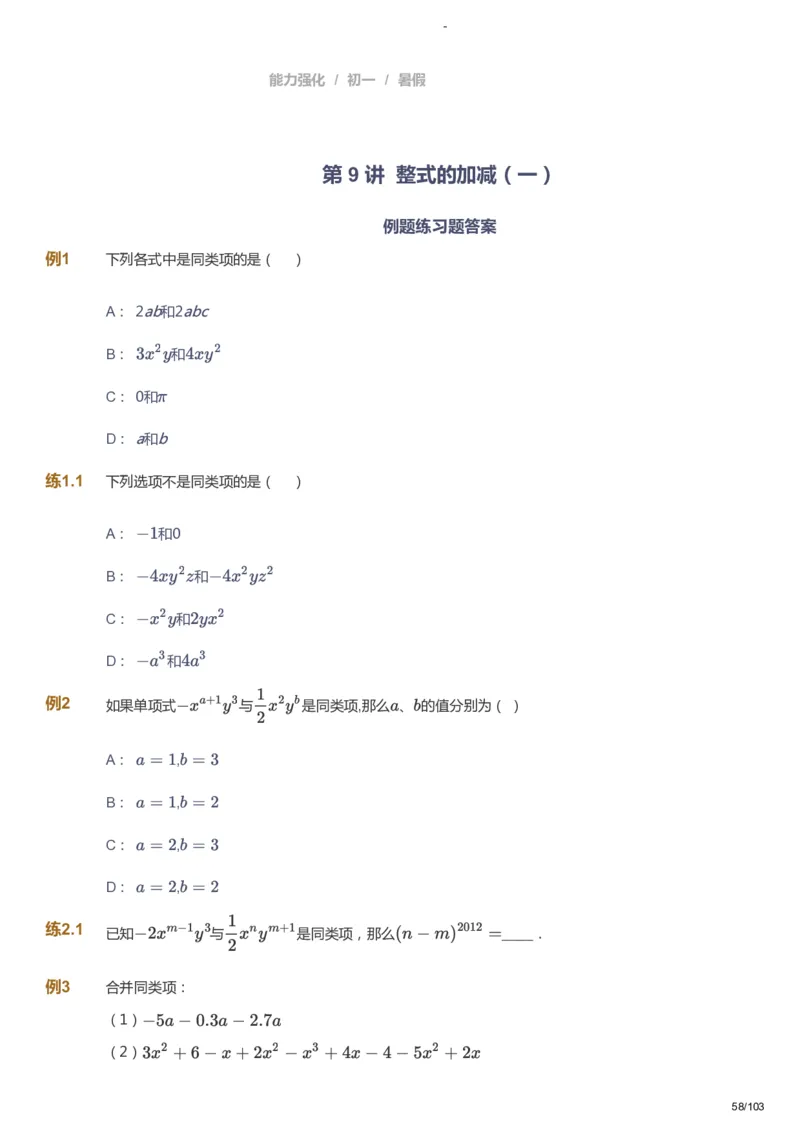 课本+自我巩固+课堂落实_《爱学习》小学初中数学和奥数资料_高斯数学爱学习课件_10北师初中能力强化_初一高斯数学能力强化（北师）_暑7阶课件+电子书_暑数学7阶能力强化电子书