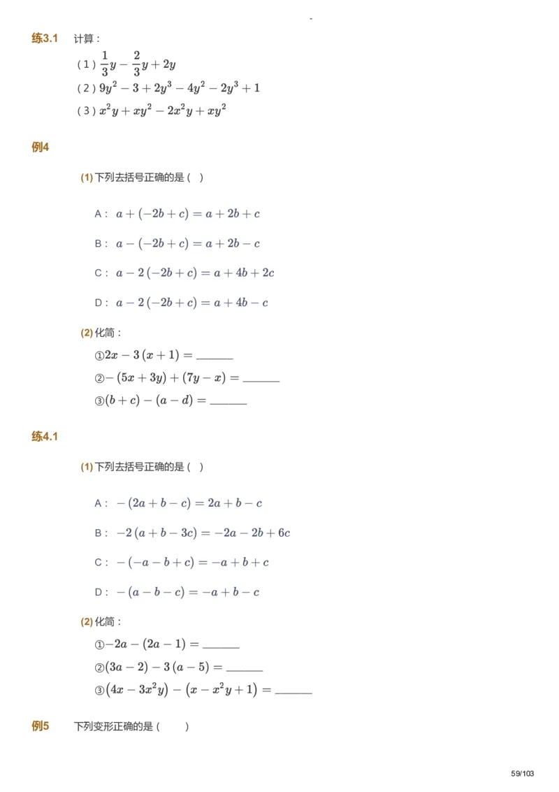 课本+自我巩固+课堂落实_《爱学习》小学初中数学和奥数资料_高斯数学爱学习课件_10北师初中能力强化_初一高斯数学能力强化（北师）_暑7阶课件+电子书_暑数学7阶能力强化电子书