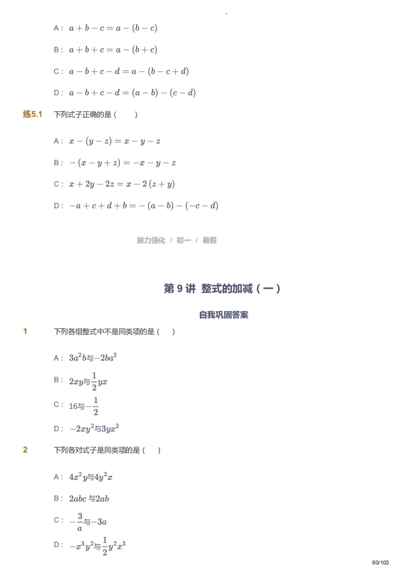 课本+自我巩固+课堂落实_《爱学习》小学初中数学和奥数资料_高斯数学爱学习课件_10北师初中能力强化_初一高斯数学能力强化（北师）_暑7阶课件+电子书_暑数学7阶能力强化电子书