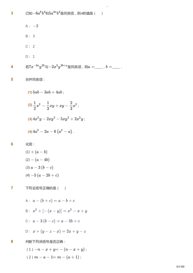 课本+自我巩固+课堂落实_《爱学习》小学初中数学和奥数资料_高斯数学爱学习课件_10北师初中能力强化_初一高斯数学能力强化（北师）_暑7阶课件+电子书_暑数学7阶能力强化电子书