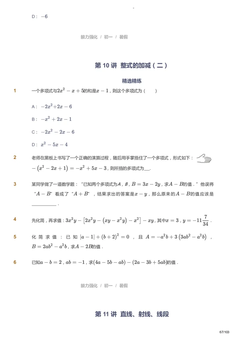 课本+自我巩固+课堂落实_《爱学习》小学初中数学和奥数资料_高斯数学爱学习课件_10北师初中能力强化_初一高斯数学能力强化（北师）_暑7阶课件+电子书_暑数学7阶能力强化电子书