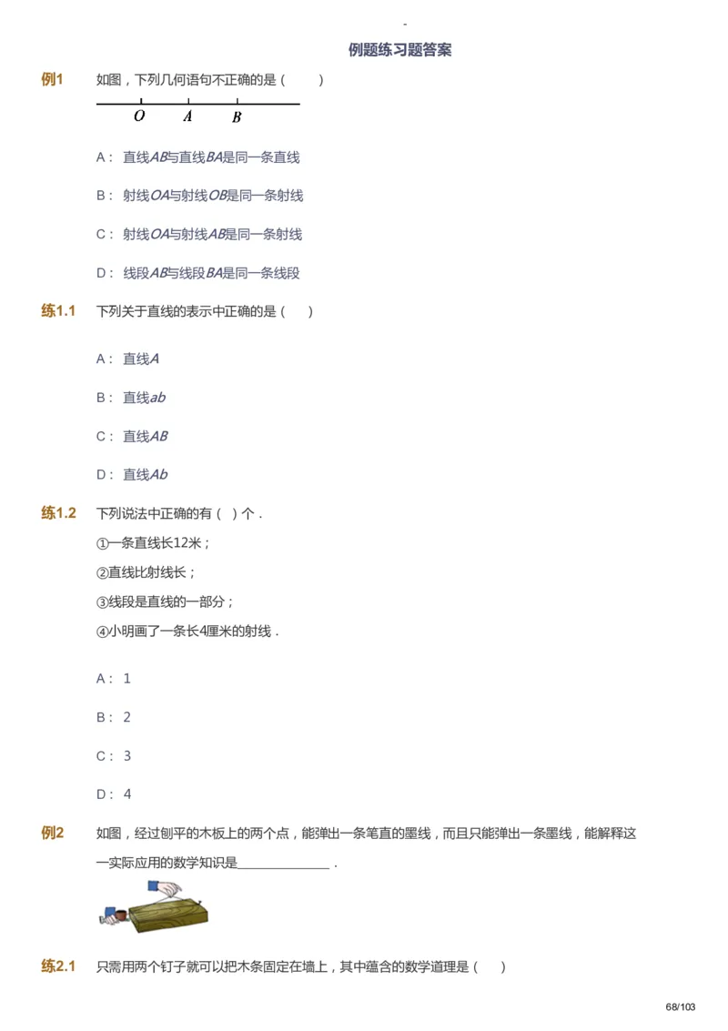 课本+自我巩固+课堂落实_《爱学习》小学初中数学和奥数资料_高斯数学爱学习课件_10北师初中能力强化_初一高斯数学能力强化（北师）_暑7阶课件+电子书_暑数学7阶能力强化电子书