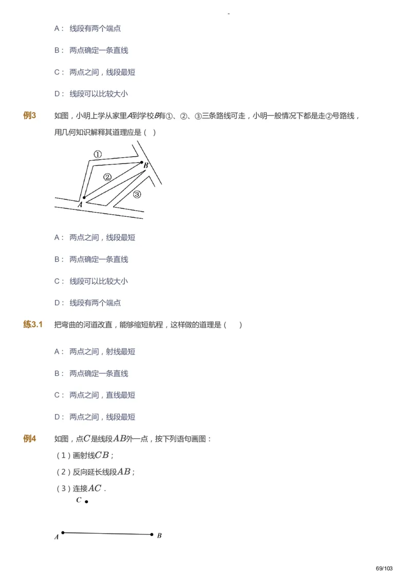 课本+自我巩固+课堂落实_《爱学习》小学初中数学和奥数资料_高斯数学爱学习课件_10北师初中能力强化_初一高斯数学能力强化（北师）_暑7阶课件+电子书_暑数学7阶能力强化电子书