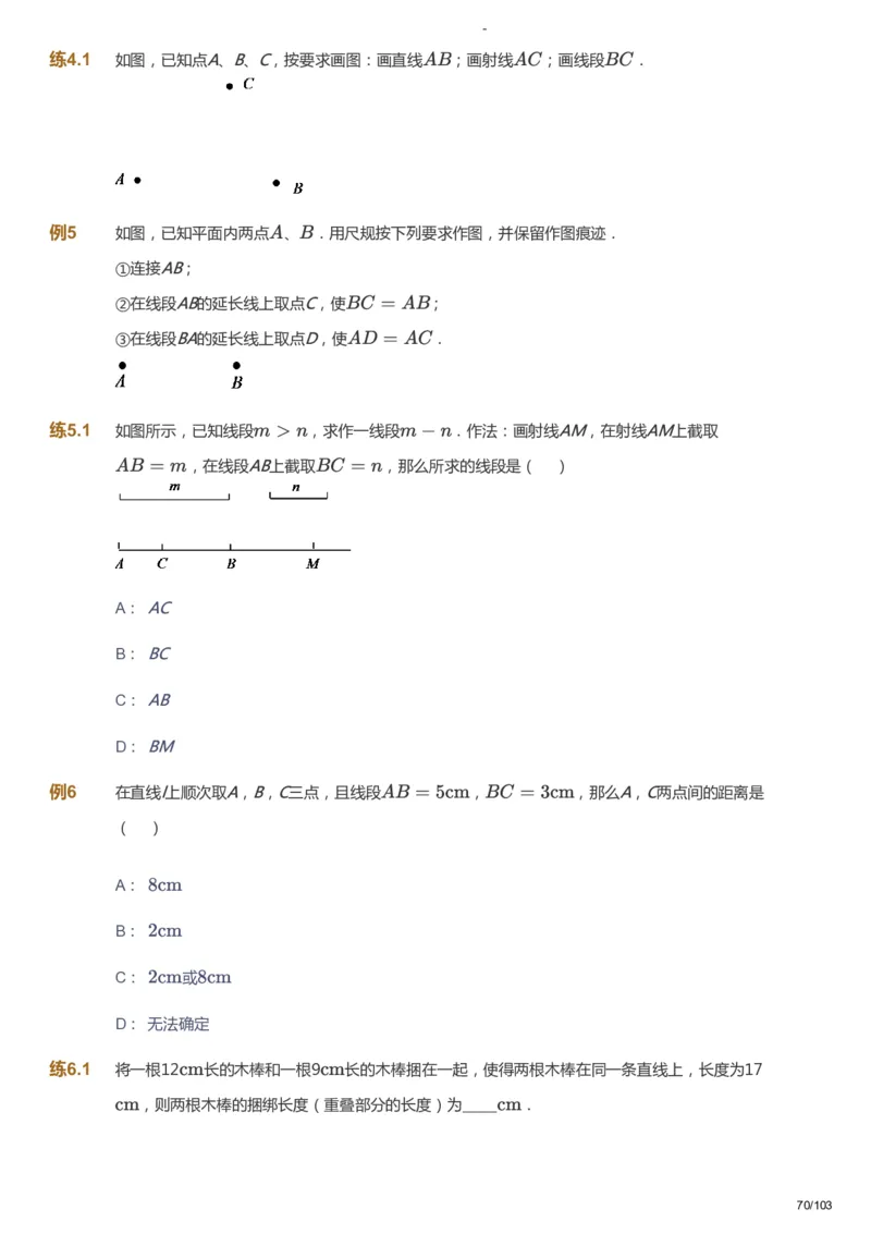 课本+自我巩固+课堂落实_《爱学习》小学初中数学和奥数资料_高斯数学爱学习课件_10北师初中能力强化_初一高斯数学能力强化（北师）_暑7阶课件+电子书_暑数学7阶能力强化电子书