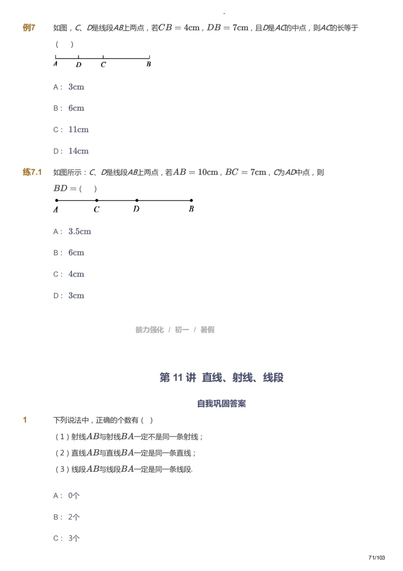 课本+自我巩固+课堂落实_《爱学习》小学初中数学和奥数资料_高斯数学爱学习课件_10北师初中能力强化_初一高斯数学能力强化（北师）_暑7阶课件+电子书_暑数学7阶能力强化电子书