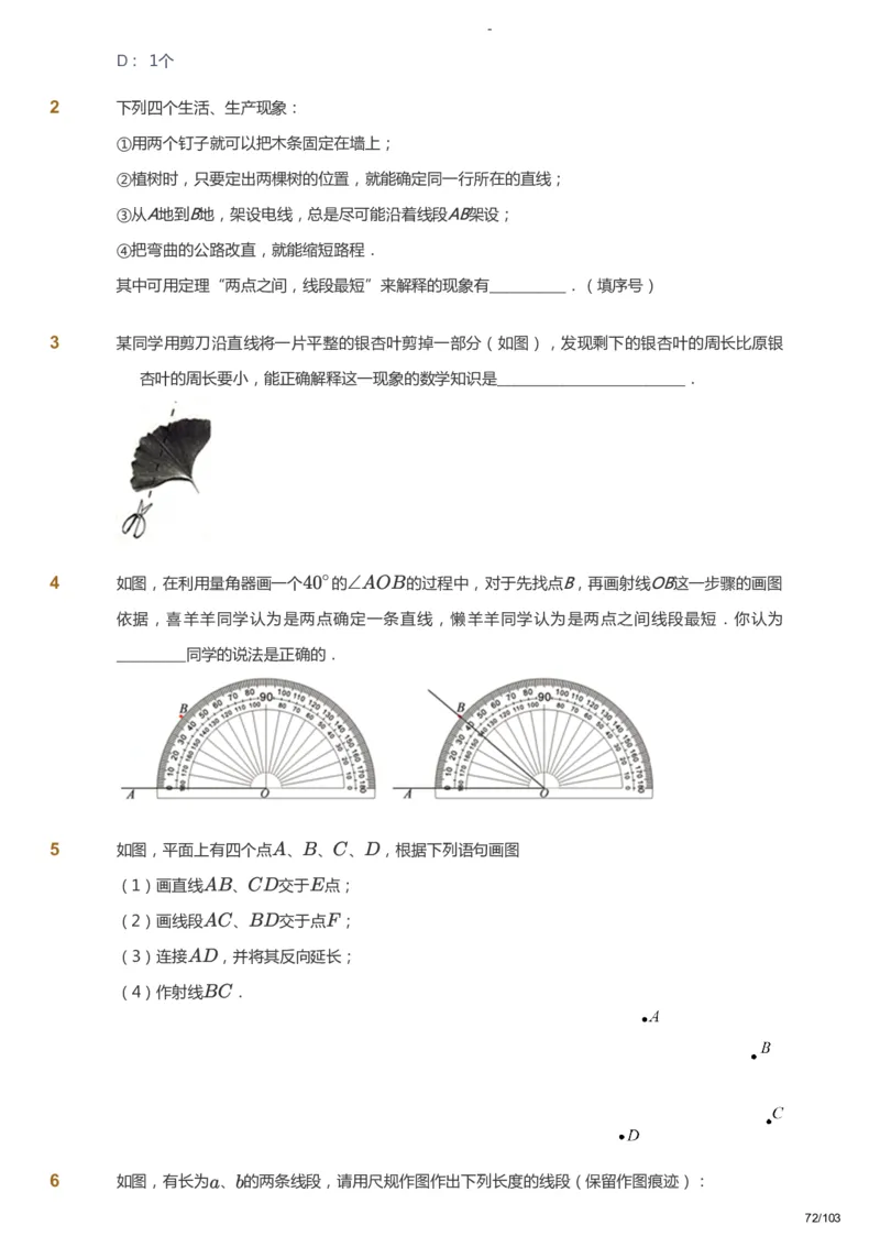 课本+自我巩固+课堂落实_《爱学习》小学初中数学和奥数资料_高斯数学爱学习课件_10北师初中能力强化_初一高斯数学能力强化（北师）_暑7阶课件+电子书_暑数学7阶能力强化电子书