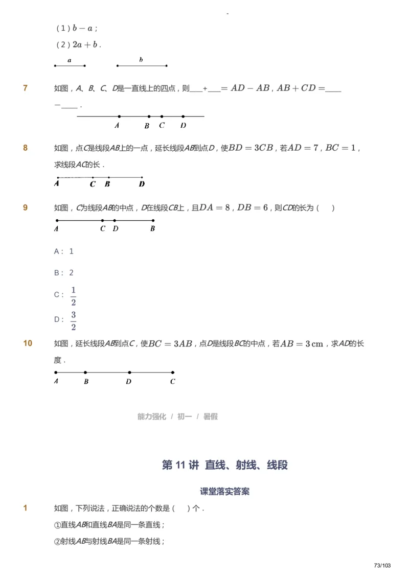 课本+自我巩固+课堂落实_《爱学习》小学初中数学和奥数资料_高斯数学爱学习课件_10北师初中能力强化_初一高斯数学能力强化（北师）_暑7阶课件+电子书_暑数学7阶能力强化电子书