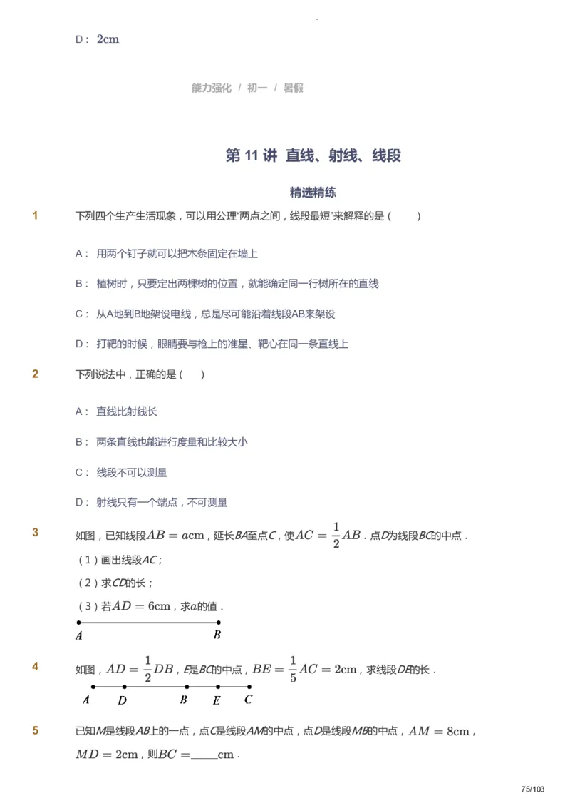 课本+自我巩固+课堂落实_《爱学习》小学初中数学和奥数资料_高斯数学爱学习课件_10北师初中能力强化_初一高斯数学能力强化（北师）_暑7阶课件+电子书_暑数学7阶能力强化电子书