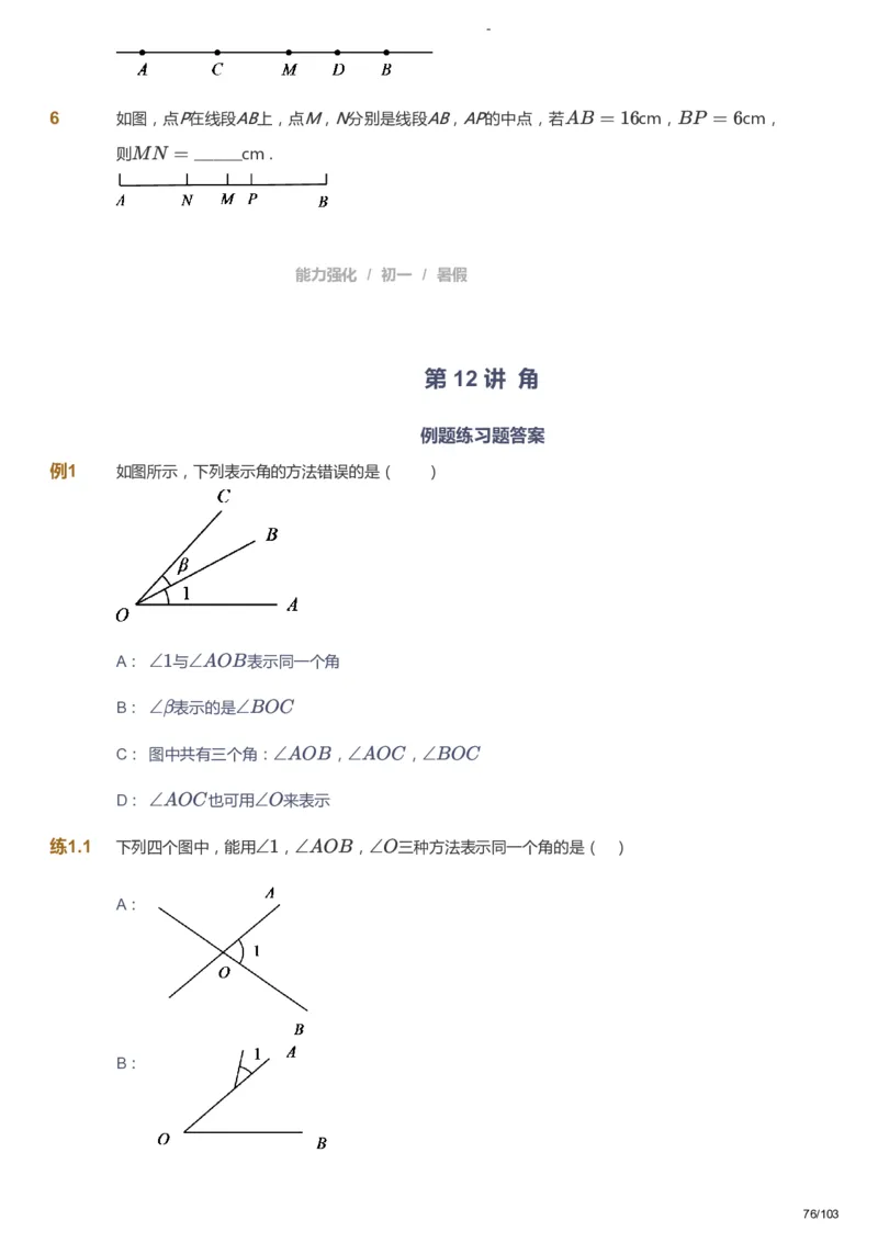 课本+自我巩固+课堂落实_《爱学习》小学初中数学和奥数资料_高斯数学爱学习课件_10北师初中能力强化_初一高斯数学能力强化（北师）_暑7阶课件+电子书_暑数学7阶能力强化电子书
