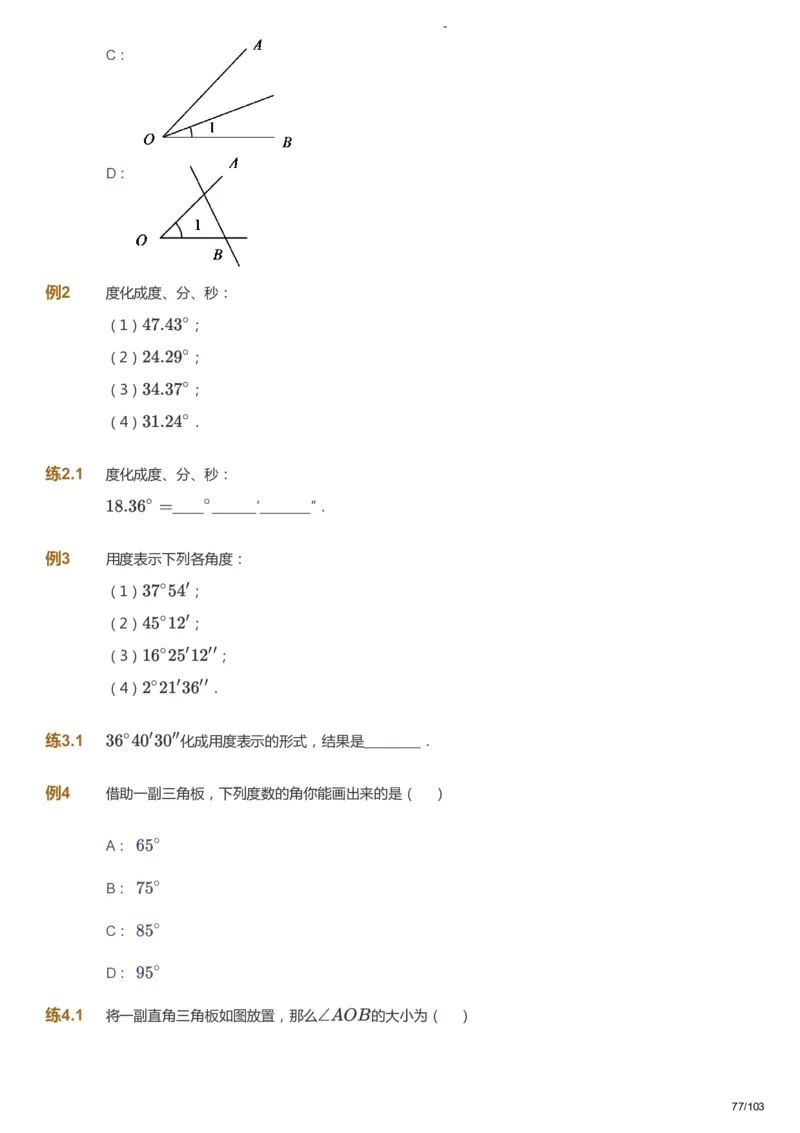 课本+自我巩固+课堂落实_《爱学习》小学初中数学和奥数资料_高斯数学爱学习课件_10北师初中能力强化_初一高斯数学能力强化（北师）_暑7阶课件+电子书_暑数学7阶能力强化电子书
