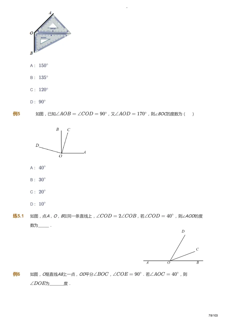 课本+自我巩固+课堂落实_《爱学习》小学初中数学和奥数资料_高斯数学爱学习课件_10北师初中能力强化_初一高斯数学能力强化（北师）_暑7阶课件+电子书_暑数学7阶能力强化电子书