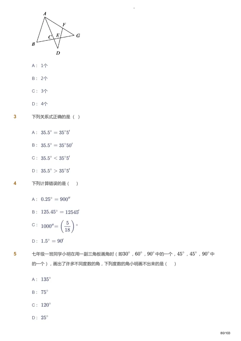 课本+自我巩固+课堂落实_《爱学习》小学初中数学和奥数资料_高斯数学爱学习课件_10北师初中能力强化_初一高斯数学能力强化（北师）_暑7阶课件+电子书_暑数学7阶能力强化电子书