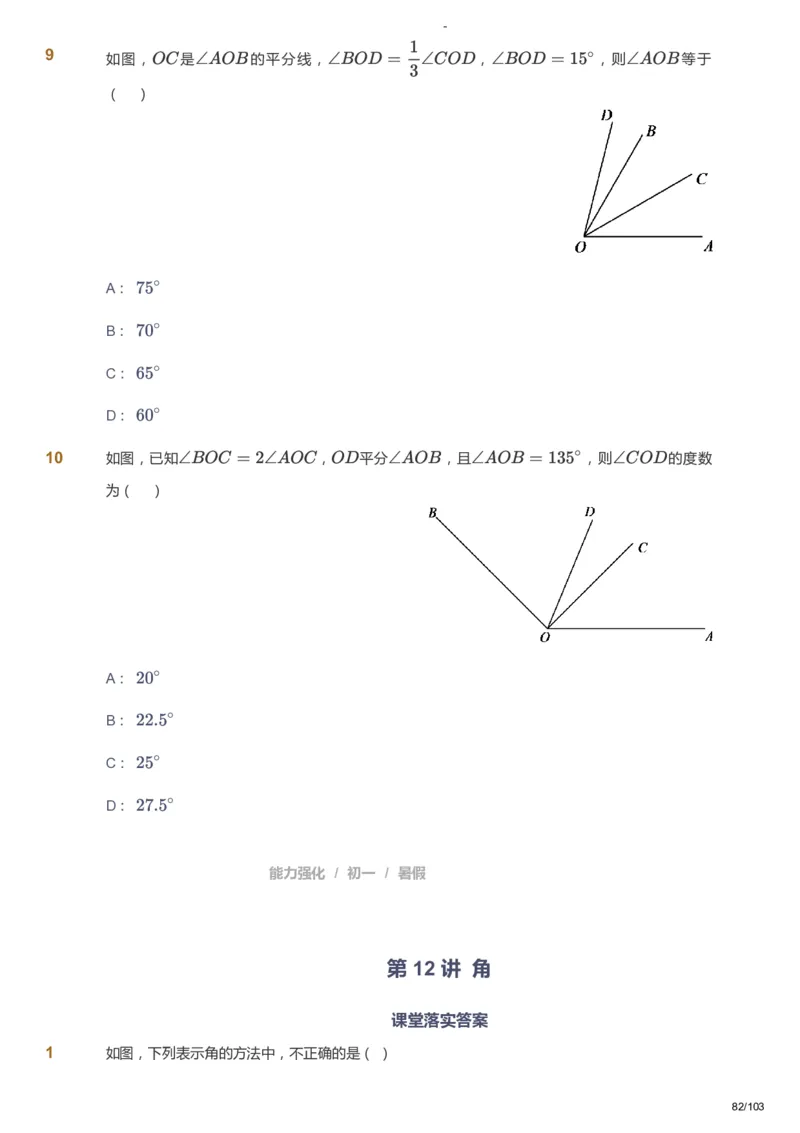 课本+自我巩固+课堂落实_《爱学习》小学初中数学和奥数资料_高斯数学爱学习课件_10北师初中能力强化_初一高斯数学能力强化（北师）_暑7阶课件+电子书_暑数学7阶能力强化电子书