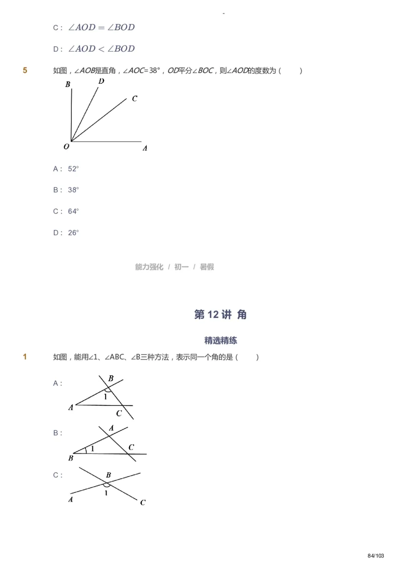 课本+自我巩固+课堂落实_《爱学习》小学初中数学和奥数资料_高斯数学爱学习课件_10北师初中能力强化_初一高斯数学能力强化（北师）_暑7阶课件+电子书_暑数学7阶能力强化电子书