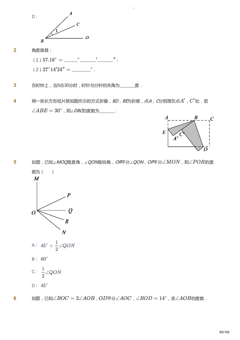 课本+自我巩固+课堂落实_《爱学习》小学初中数学和奥数资料_高斯数学爱学习课件_10北师初中能力强化_初一高斯数学能力强化（北师）_暑7阶课件+电子书_暑数学7阶能力强化电子书