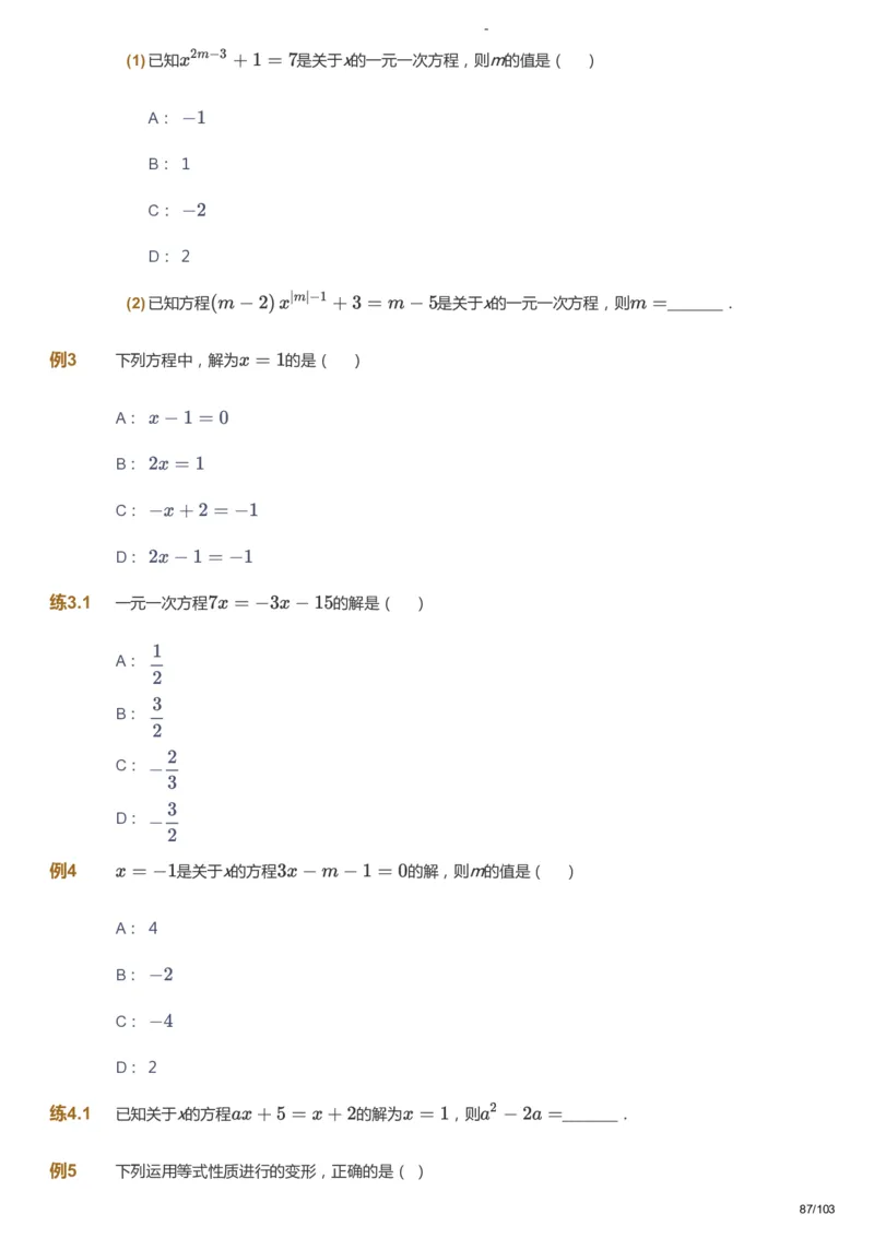 课本+自我巩固+课堂落实_《爱学习》小学初中数学和奥数资料_高斯数学爱学习课件_10北师初中能力强化_初一高斯数学能力强化（北师）_暑7阶课件+电子书_暑数学7阶能力强化电子书