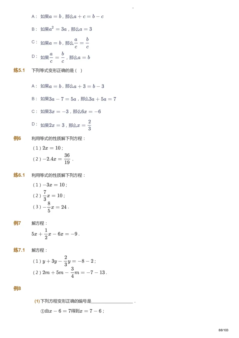 课本+自我巩固+课堂落实_《爱学习》小学初中数学和奥数资料_高斯数学爱学习课件_10北师初中能力强化_初一高斯数学能力强化（北师）_暑7阶课件+电子书_暑数学7阶能力强化电子书