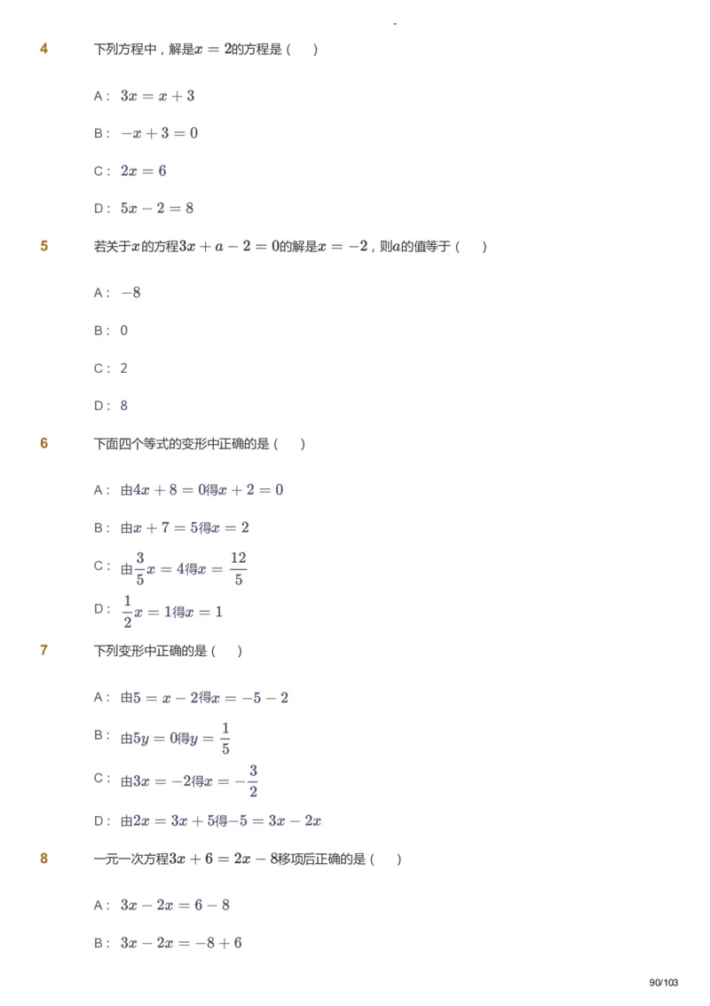 课本+自我巩固+课堂落实_《爱学习》小学初中数学和奥数资料_高斯数学爱学习课件_10北师初中能力强化_初一高斯数学能力强化（北师）_暑7阶课件+电子书_暑数学7阶能力强化电子书