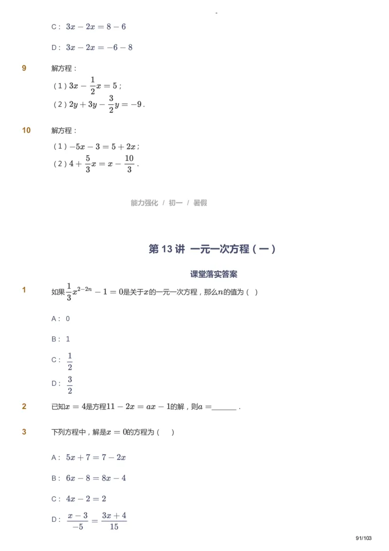 课本+自我巩固+课堂落实_《爱学习》小学初中数学和奥数资料_高斯数学爱学习课件_10北师初中能力强化_初一高斯数学能力强化（北师）_暑7阶课件+电子书_暑数学7阶能力强化电子书