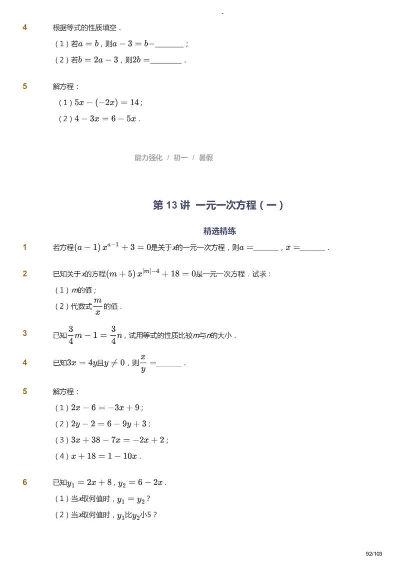 课本+自我巩固+课堂落实_《爱学习》小学初中数学和奥数资料_高斯数学爱学习课件_10北师初中能力强化_初一高斯数学能力强化（北师）_暑7阶课件+电子书_暑数学7阶能力强化电子书
