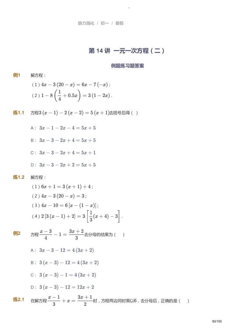 课本+自我巩固+课堂落实_《爱学习》小学初中数学和奥数资料_高斯数学爱学习课件_10北师初中能力强化_初一高斯数学能力强化（北师）_暑7阶课件+电子书_暑数学7阶能力强化电子书
