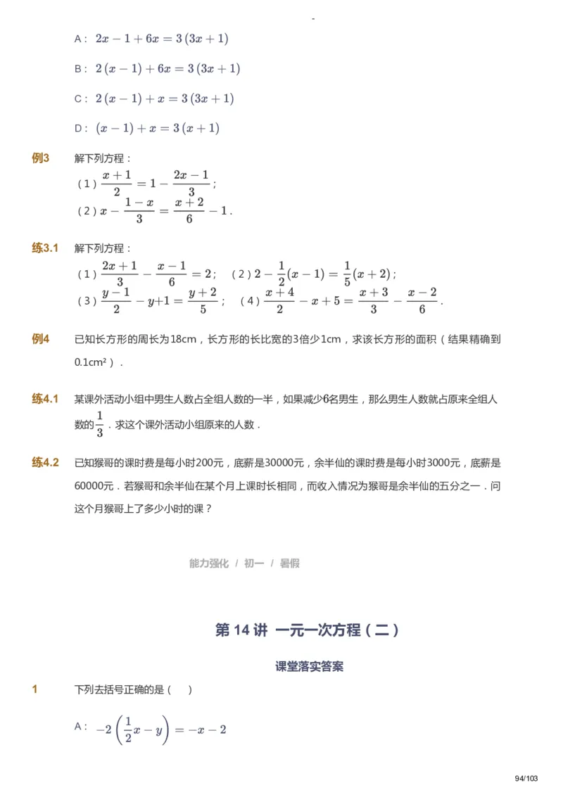 课本+自我巩固+课堂落实_《爱学习》小学初中数学和奥数资料_高斯数学爱学习课件_10北师初中能力强化_初一高斯数学能力强化（北师）_暑7阶课件+电子书_暑数学7阶能力强化电子书