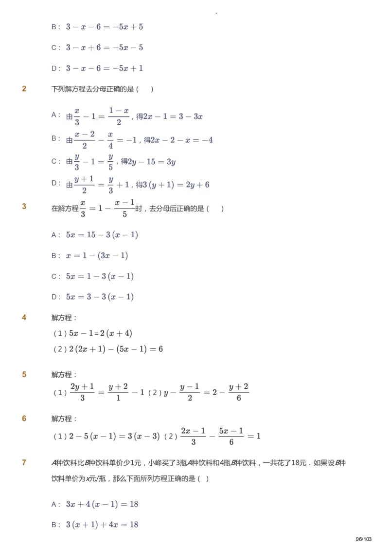 课本+自我巩固+课堂落实_《爱学习》小学初中数学和奥数资料_高斯数学爱学习课件_10北师初中能力强化_初一高斯数学能力强化（北师）_暑7阶课件+电子书_暑数学7阶能力强化电子书