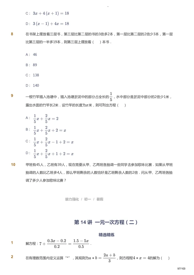 课本+自我巩固+课堂落实_《爱学习》小学初中数学和奥数资料_高斯数学爱学习课件_10北师初中能力强化_初一高斯数学能力强化（北师）_暑7阶课件+电子书_暑数学7阶能力强化电子书