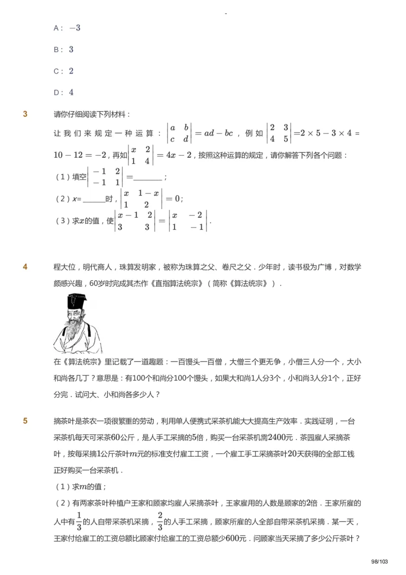 课本+自我巩固+课堂落实_《爱学习》小学初中数学和奥数资料_高斯数学爱学习课件_10北师初中能力强化_初一高斯数学能力强化（北师）_暑7阶课件+电子书_暑数学7阶能力强化电子书