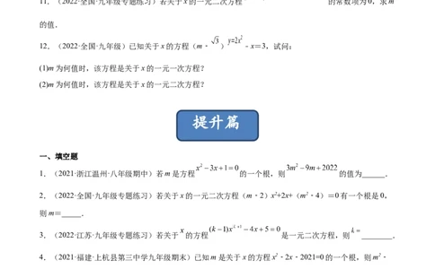 2.1认识一元二次方程（分层练习）（原卷版）_北师大初中数学_9上-北师大版初中数学_05习题试卷_1课时练习_同步练习（第1套）