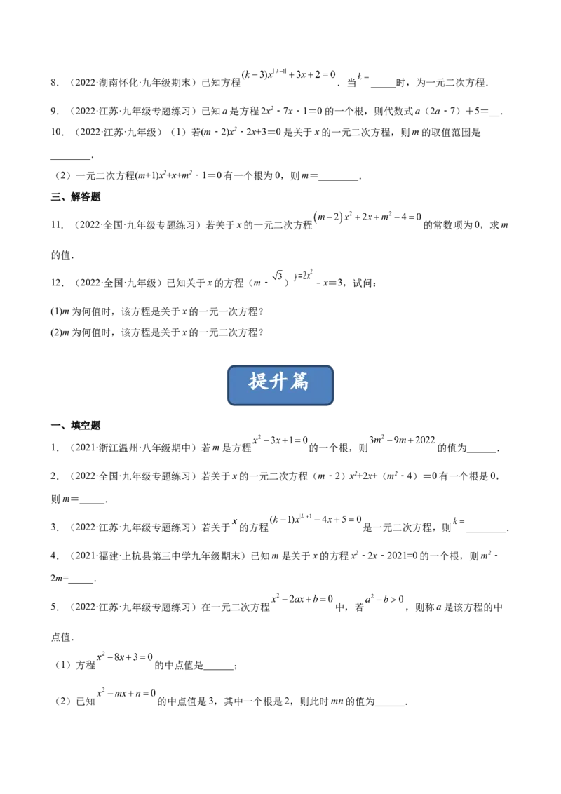 2.1认识一元二次方程（分层练习）（原卷版）_北师大初中数学_9上-北师大版初中数学_05习题试卷_1课时练习_同步练习（第1套）