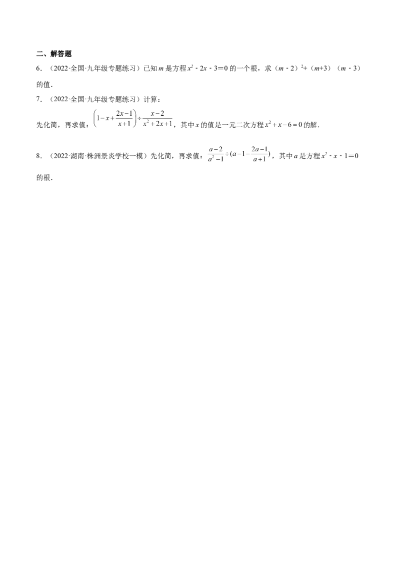 2.1认识一元二次方程（分层练习）（原卷版）_北师大初中数学_9上-北师大版初中数学_05习题试卷_1课时练习_同步练习（第1套）