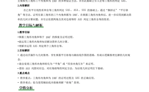 1.1三角形内角和定理第1课时（教学设计）_北师大初中数学_8下-北师大版初中数学_2026春新版_第二套-东方_01.北师大数学8下第1套课件+教案+导学案26春更新中_2教案