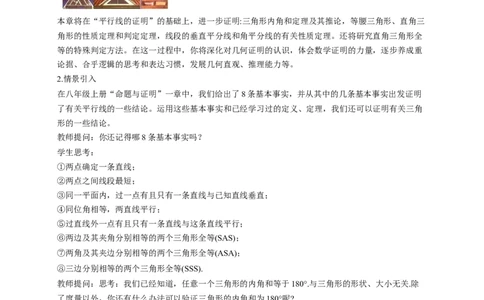 1.1三角形内角和定理第1课时（教学设计）_北师大初中数学_8下-北师大版初中数学_2026春新版_第二套-东方_01.北师大数学8下第1套课件+教案+导学案26春更新中_2教案