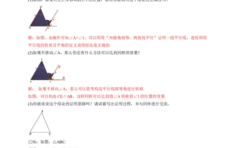 1.1三角形内角和定理第1课时（教学设计）_北师大初中数学_8下-北师大版初中数学_2026春新版_第二套-东方_01.北师大数学8下第1套课件+教案+导学案26春更新中_2教案