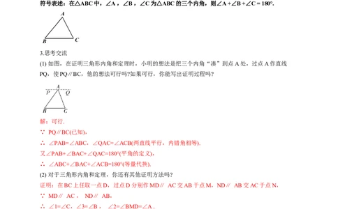 1.1三角形内角和定理第1课时（教学设计）_北师大初中数学_8下-北师大版初中数学_2026春新版_第二套-东方_01.北师大数学8下第1套课件+教案+导学案26春更新中_2教案