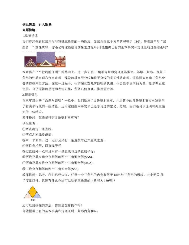 1.1三角形内角和定理第1课时（教学设计）_北师大初中数学_8下-北师大版初中数学_2026春新版_第二套-东方_01.北师大数学8下第1套课件+教案+导学案26春更新中_2教案