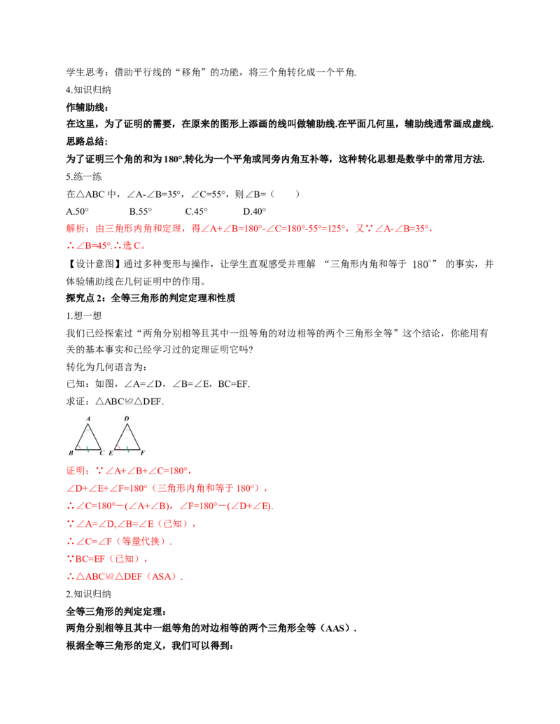 1.1三角形内角和定理第1课时（教学设计）_北师大初中数学_8下-北师大版初中数学_2026春新版_第二套-东方_01.北师大数学8下第1套课件+教案+导学案26春更新中_2教案