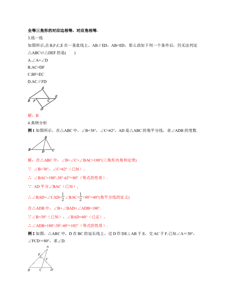 1.1三角形内角和定理第1课时（教学设计）_北师大初中数学_8下-北师大版初中数学_2026春新版_第二套-东方_01.北师大数学8下第1套课件+教案+导学案26春更新中_2教案