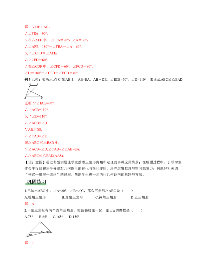 1.1三角形内角和定理第1课时（教学设计）_北师大初中数学_8下-北师大版初中数学_2026春新版_第二套-东方_01.北师大数学8下第1套课件+教案+导学案26春更新中_2教案