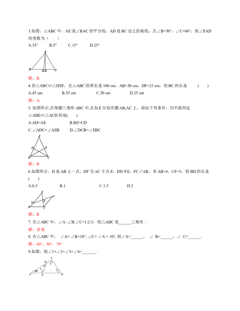 1.1三角形内角和定理第1课时（教学设计）_北师大初中数学_8下-北师大版初中数学_2026春新版_第二套-东方_01.北师大数学8下第1套课件+教案+导学案26春更新中_2教案