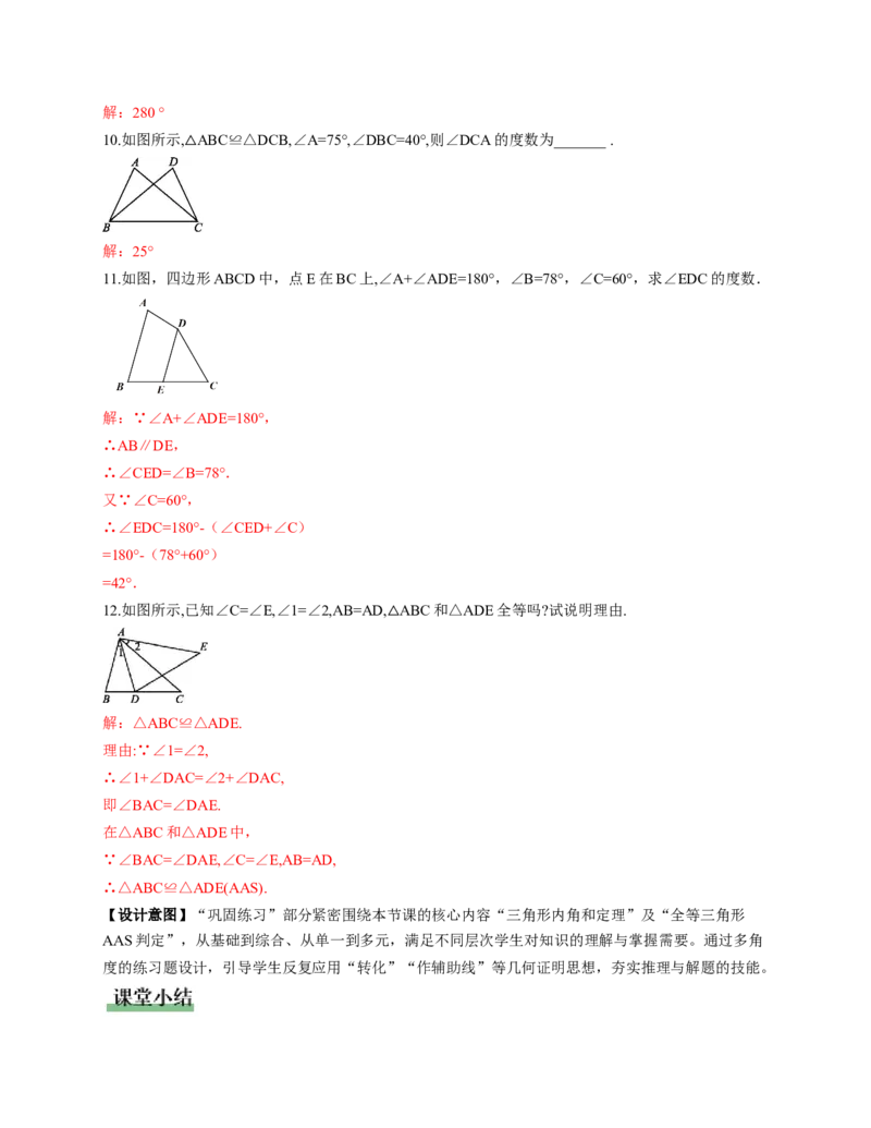 1.1三角形内角和定理第1课时（教学设计）_北师大初中数学_8下-北师大版初中数学_2026春新版_第二套-东方_01.北师大数学8下第1套课件+教案+导学案26春更新中_2教案