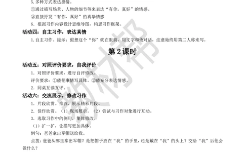 教学设计《习作：有你，真好》_25秋《教材帮练习帮》系列_2026版小学《教材帮整书课件》1-6年级上册（语文）（人教版）_六上_习作：有你，真好